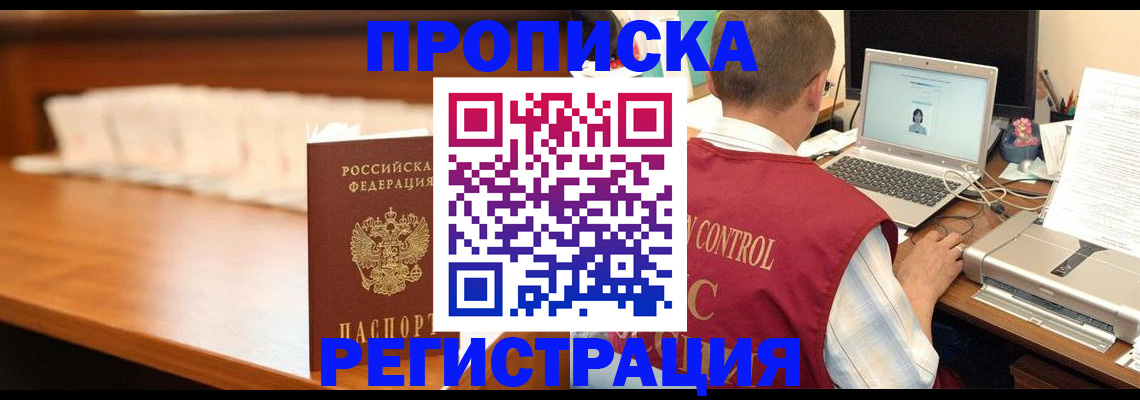 прописка 2025 в Лагани